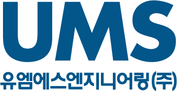 UMS 유엠에스엔지니어링(주)